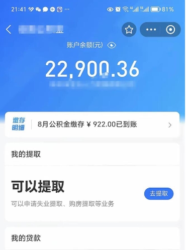 大连欠了一身债能否提取公积金（欠了贷款可以提取公积金吗）